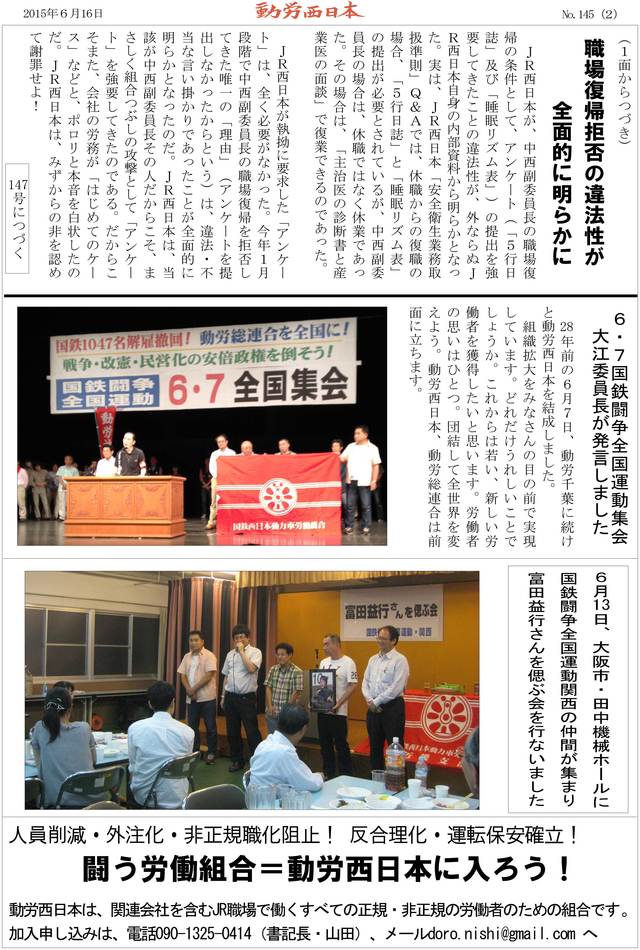 本部情報145号発行~新たな解雇攻撃を粉砕するぞ!_d0155415_233661.jpg