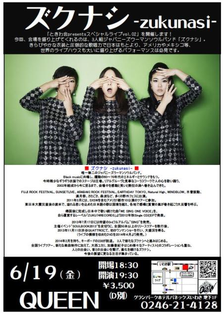 6/19(金)はジャパニーズウーマンソウルバンド「ズクナシ」です!_d0115919_1138152.jpg