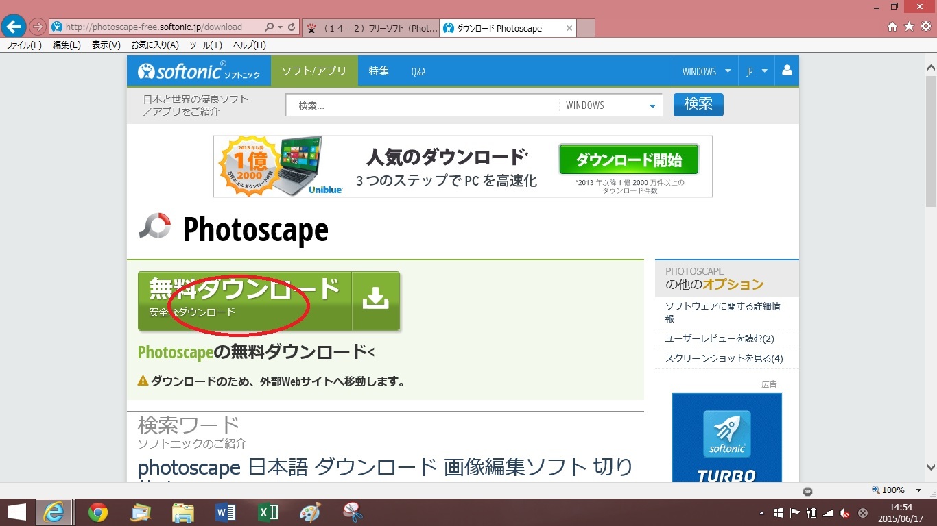 14 2 フリーソフト Photoscape ダウンロード ブロ友パソコン相談室 14 2 フリーソフト Photoscape ダウンロード ブロ友パソコン相談室