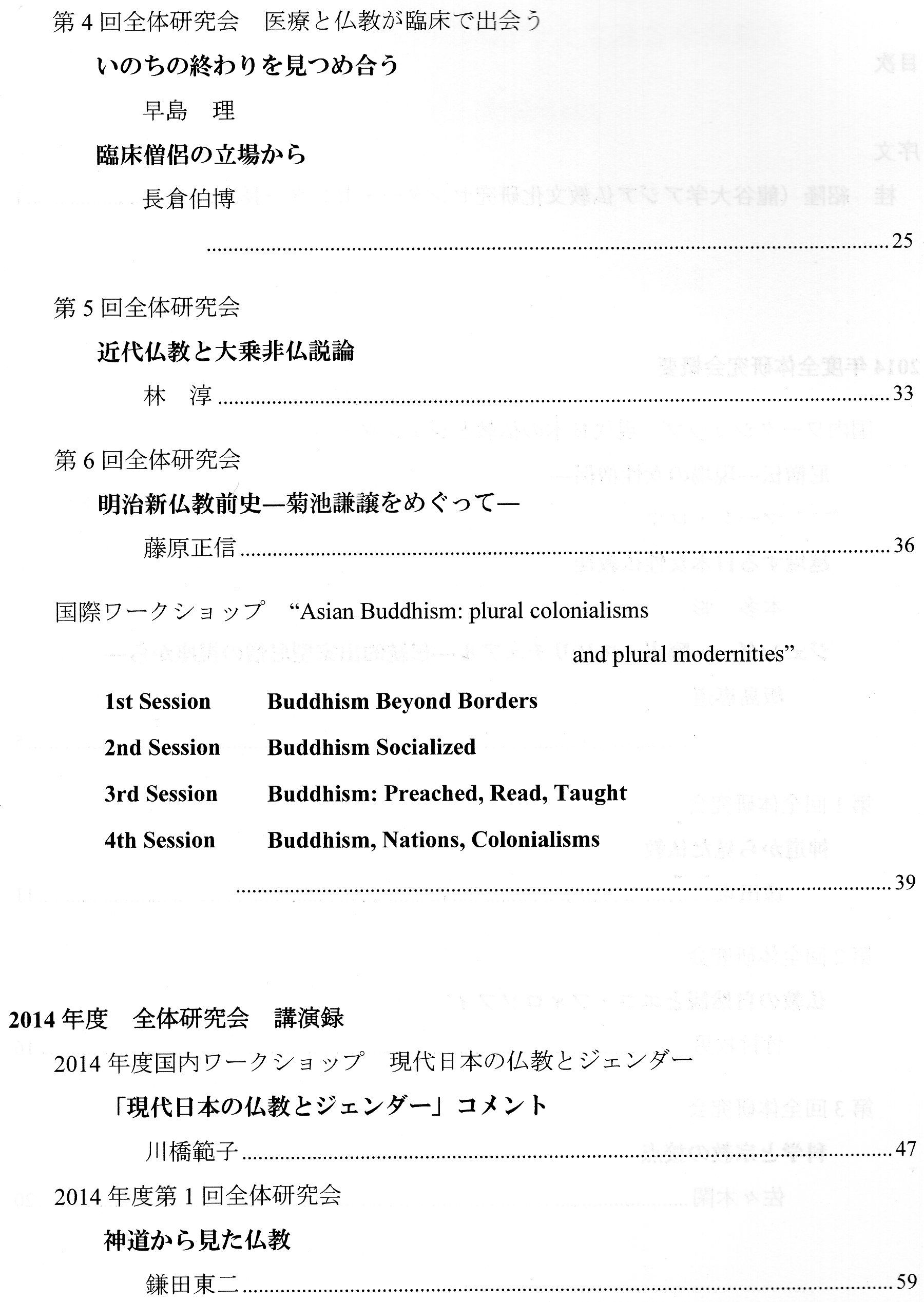 現代日本仏教とジェンダー 慈願寺