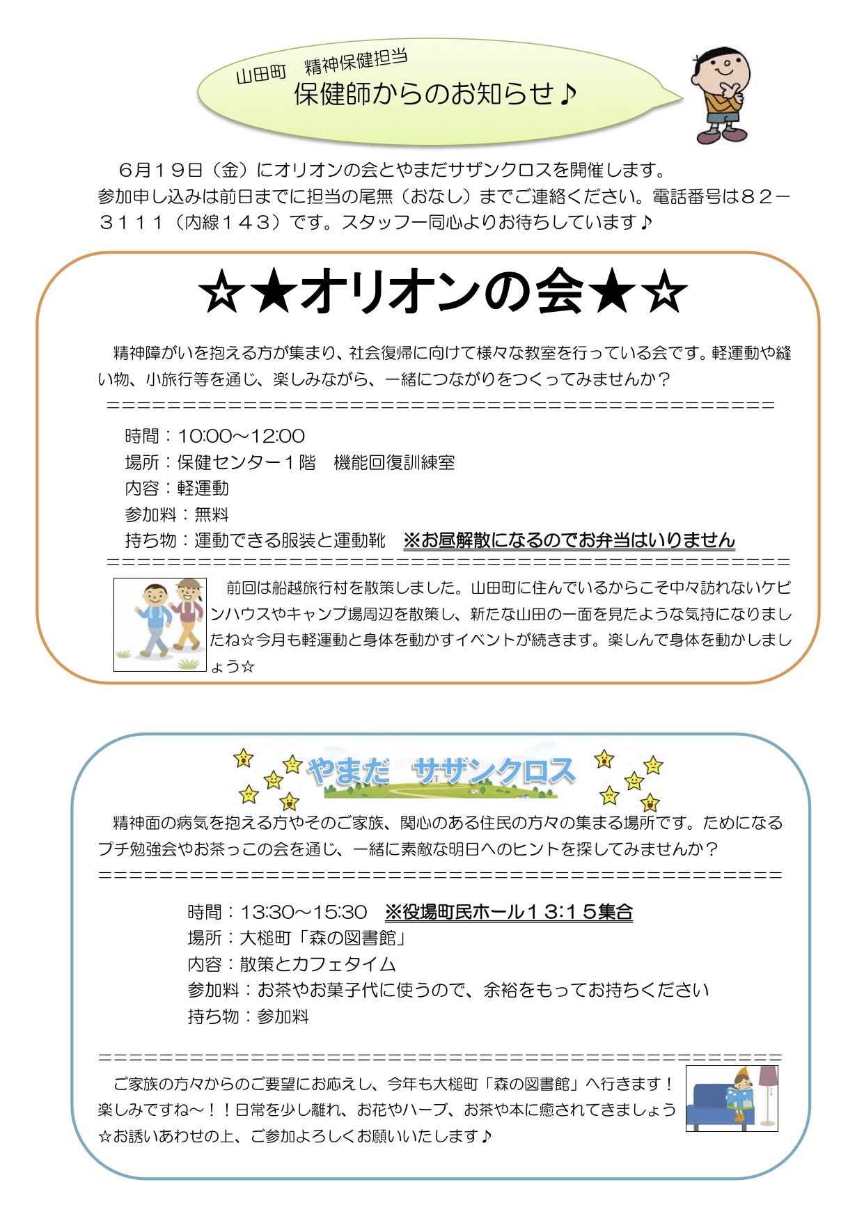 「オリオンの会」＆「やまだサザンクロス」のご案内_a0103650_22362034.jpg