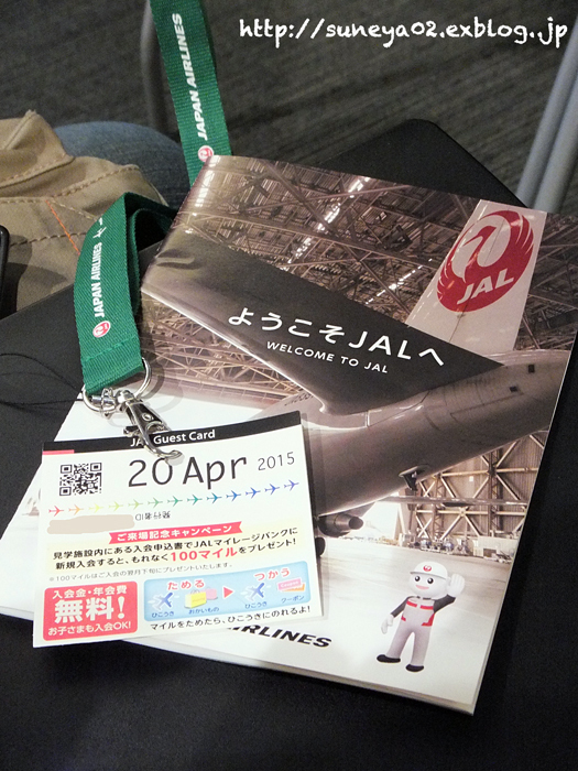 Jal工場見学 カリフォルニアの広い空 と日本の空は繋がっている Jal工場見学 カリフォルニアの広い空 と日本の空は繋がっている