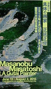 ●『没後20年 具体の画家―正延正俊』_d0053294_11791.jpg