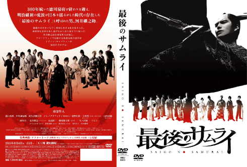最後のサムライ DVD発売日決定！_c0345896_15322443.jpg