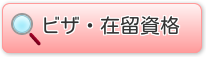 外国人の在留・帰化に関する相談会_f0209122_9451610.png