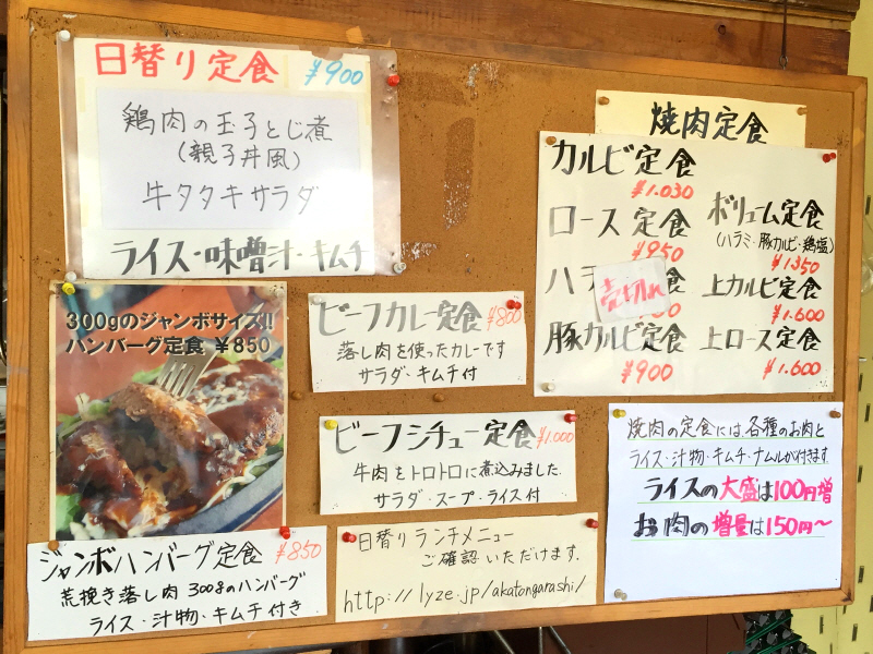 焼肉屋さんのジャンボハンバーグ定食 茅ヶ崎 赤とんがらし ぶらり湘南
