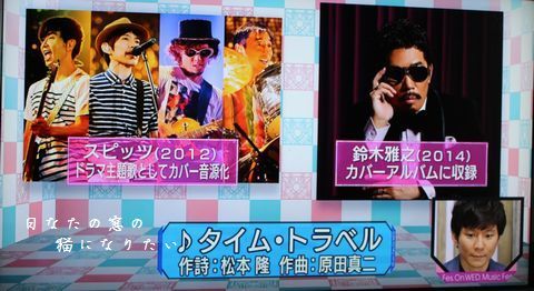 ６月１７日水曜歌謡祭、出演していないスピッツが何度も登場(笑)_c0360539_17382688.jpg