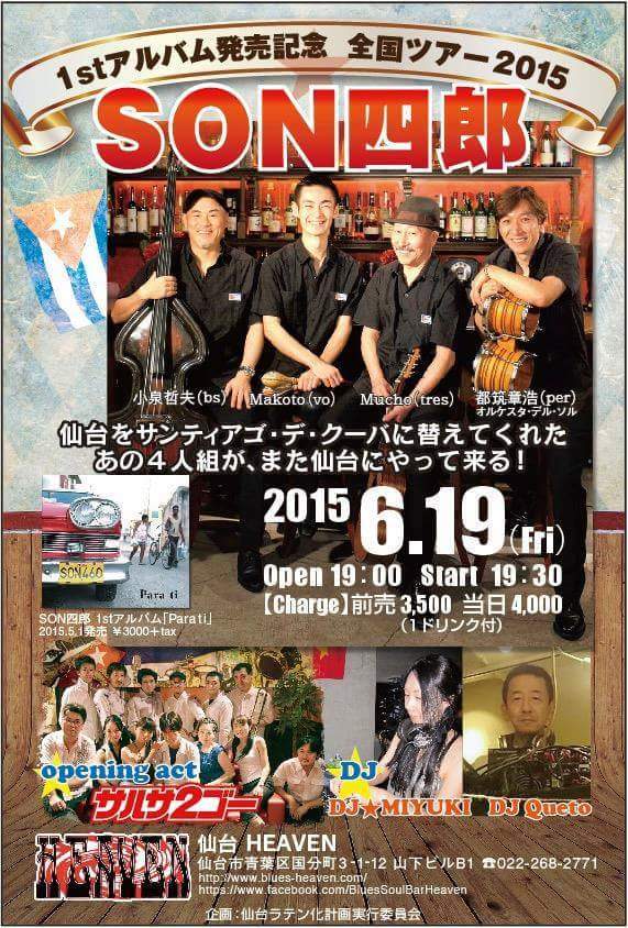 blog;牛タンSON四郎 #宮城 #仙台 #son460 #キューバ #ライブ #牛タン #萩の月_a0103940_12550856.jpg