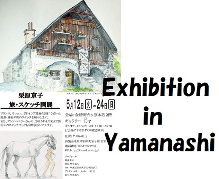 還暦記念に作品展_d0167041_837489.jpg