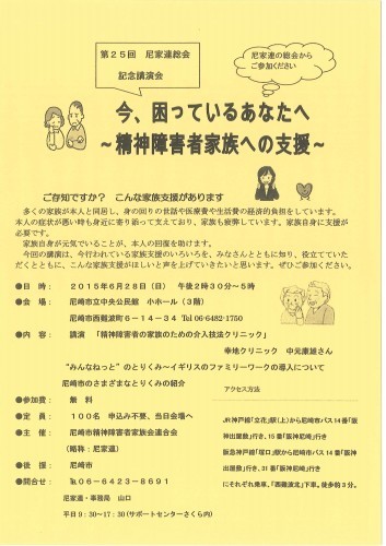 講演会のお知らせ(精神障がい者家族様向け)_e0175651_12053689.jpg
