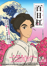 映画 「百日紅～Miss Hokusai」（さるすべり）_f0090954_4411149.jpg