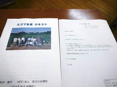 菊池水源産『焙煎えごま粒』再入荷!!平成27年度のエゴマの生産に向け勉強会に参加しました!_a0254656_18225566.jpg