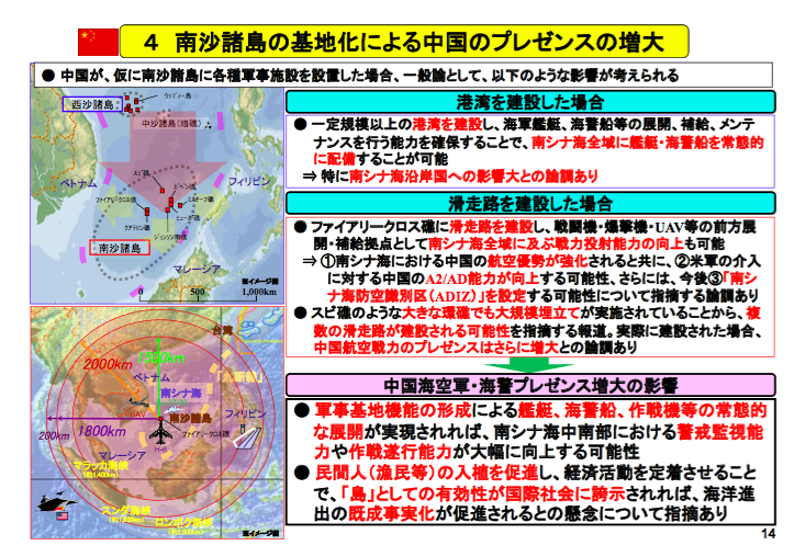 南シナ海の埋め立てを知るための本_b0015356_21363134.png