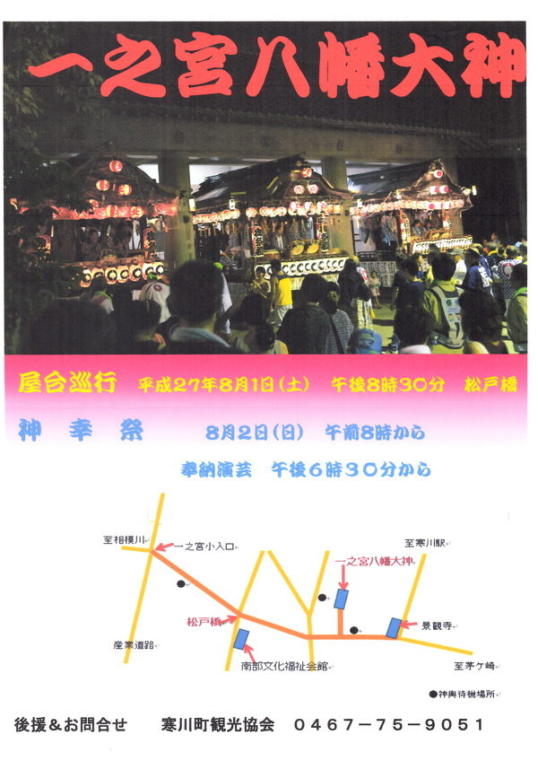 寒川町 一之宮八幡大神 屋台巡行、神幸祭（2015.8.1～2）_d0239667_1315353.jpg