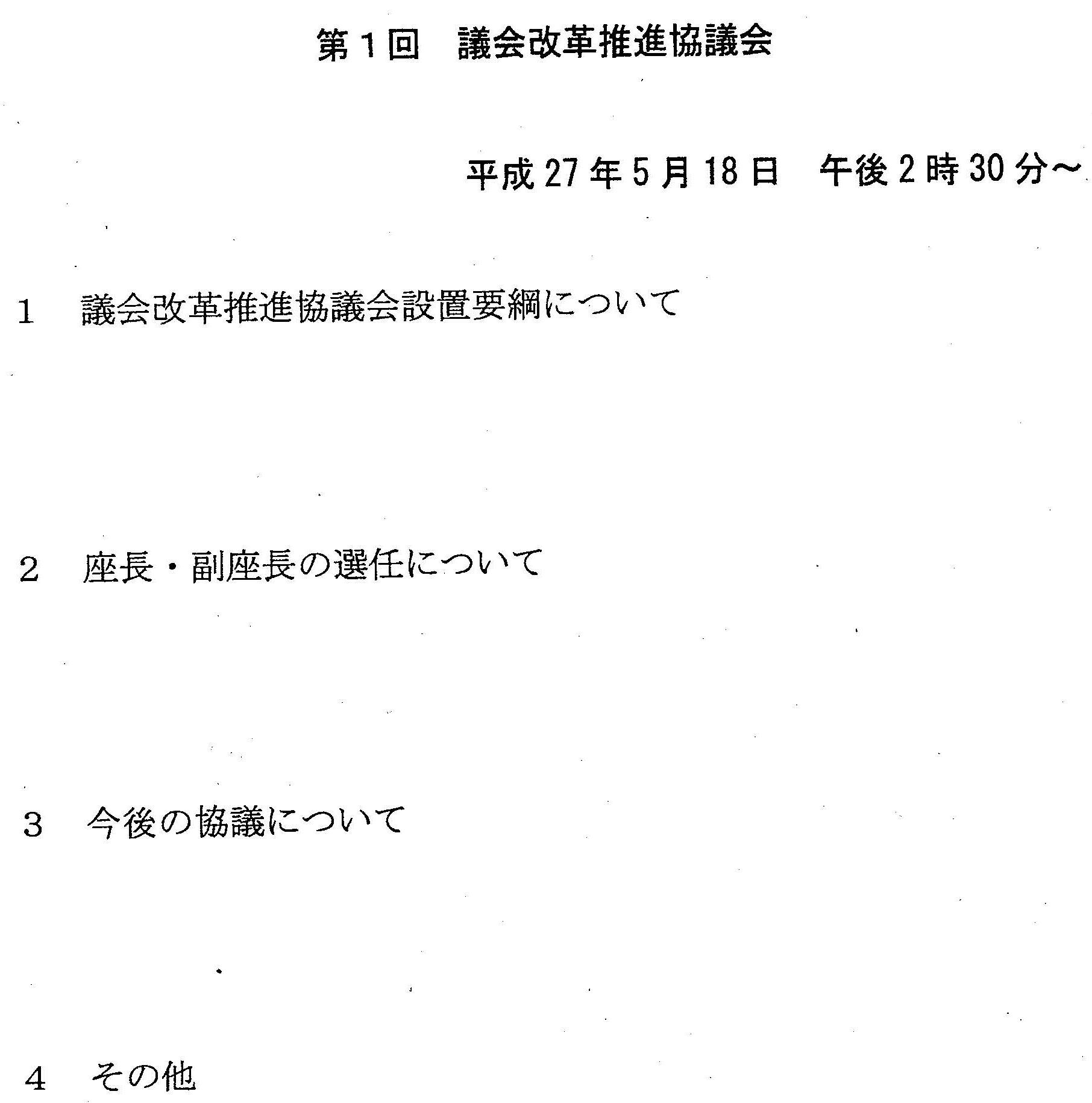 名古屋市議会改革推進協議会　議事録作成せず_d0011701_15494895.jpg