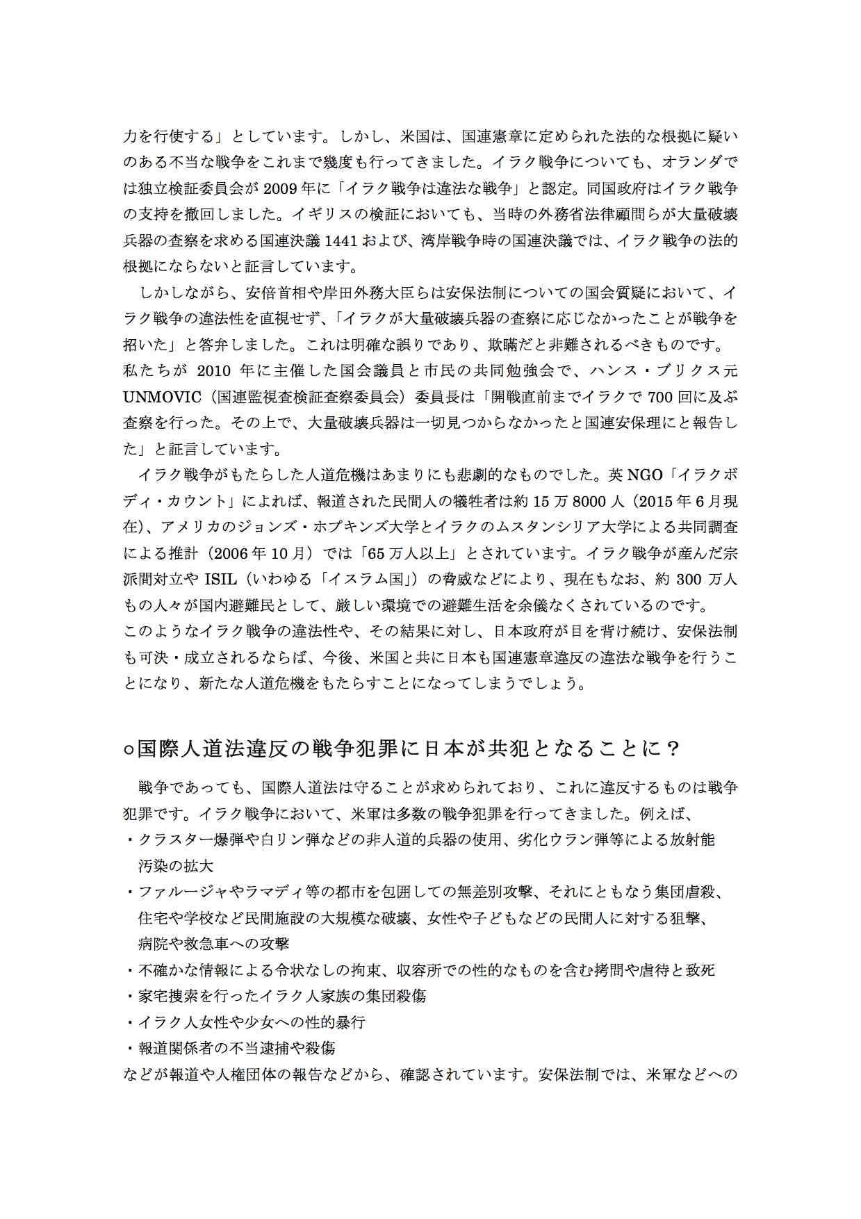 【声明】安保法制に強く反対し、撤回を求めるため、私たちひとりひとりが行動することを呼びかけます。_b0006916_20335529.jpg