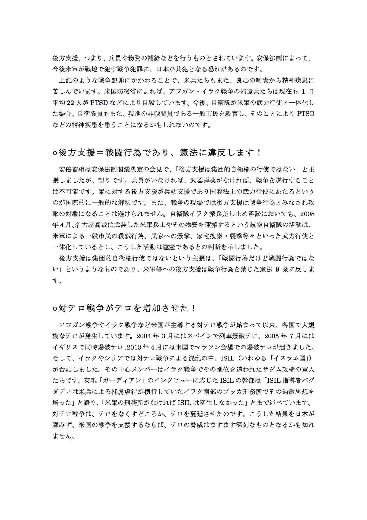 【声明】安保法制に強く反対し、撤回を求めるため、私たちひとりひとりが行動することを呼びかけます。_b0006916_20391696.jpg