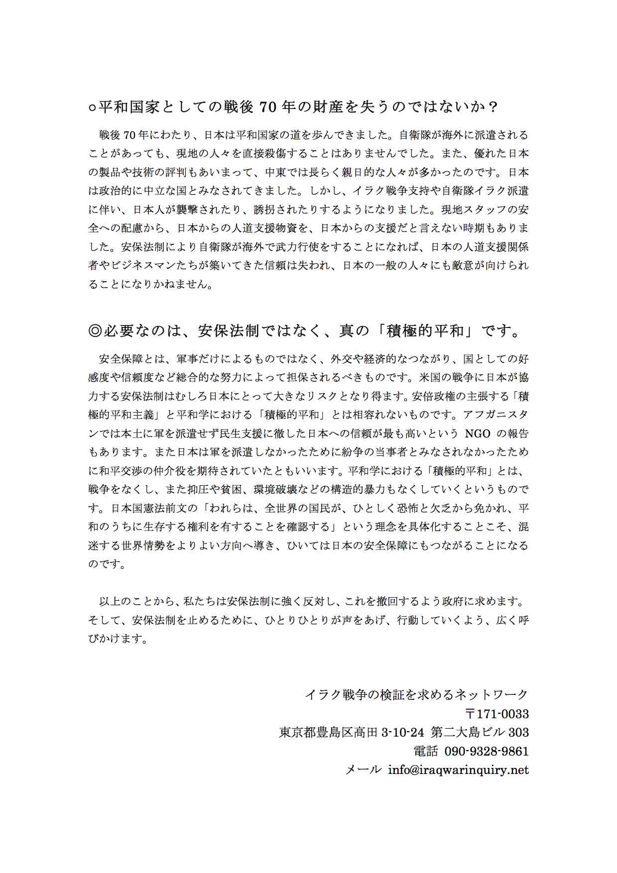 【声明】安保法制に強く反対し、撤回を求めるため、私たちひとりひとりが行動することを呼びかけます。_b0006916_2040155.jpg