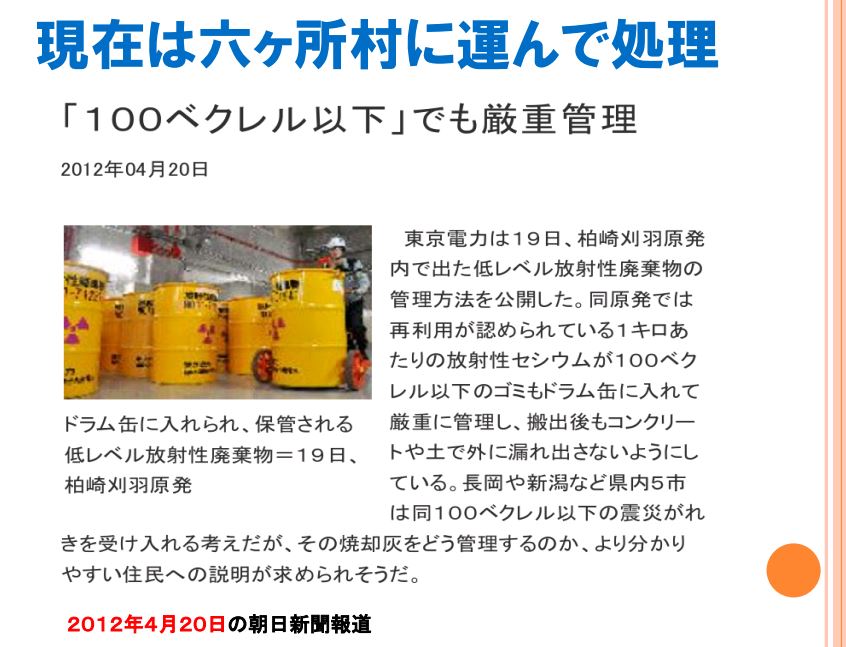 【連載企画】日本が”核のゴミ捨て場”になる日－震災がれき問題の実像－（第２２回）_a0008617_19275442.jpg