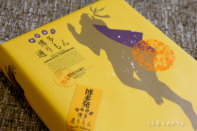 *明月堂* 〜博多通りもん〜_f0348831_21355683.jpg