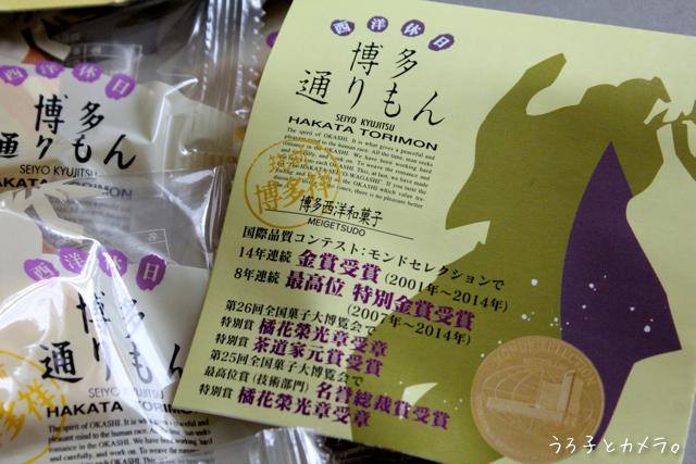 *明月堂* 〜博多通りもん〜_f0348831_21393744.jpg