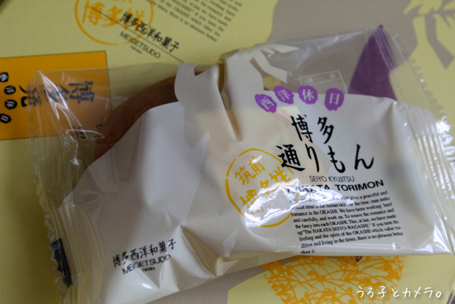 *明月堂* 〜博多通りもん〜_f0348831_21412425.jpg