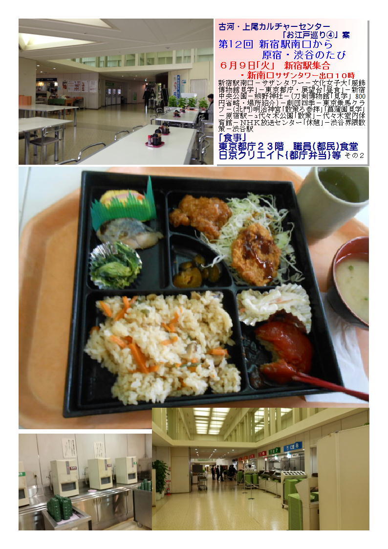 東京都庁23階 職員 都民 食堂日京クリエイト 都庁弁当 等 古河 上尾カルチャー 中年夫婦の外食 東京都庁23階 職員 都民 食堂日京クリエイト 都庁弁当 等 古河 上尾カルチャー 中年夫婦の外食