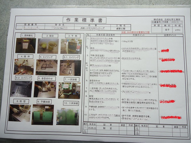 先週から引き続き作業標準書の作成です_e0132350_1839474.jpg