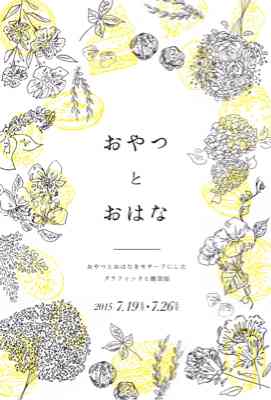 新しい風を運んでくれる沖縄のクリエイター3TREE(スリーツリー)による初の個展_f0129557_15505497.jpg