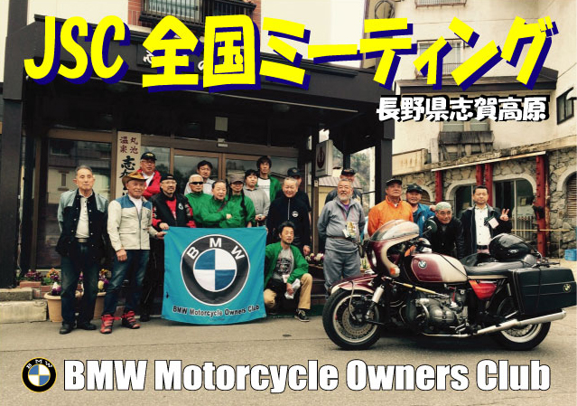 第47回 JSC全国ミーティング_b0238789_1922860.jpg