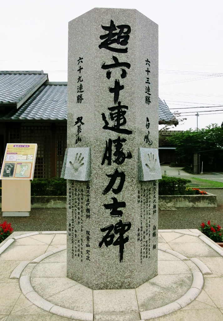 双葉山生誕の地_b0083801_14551161.jpg