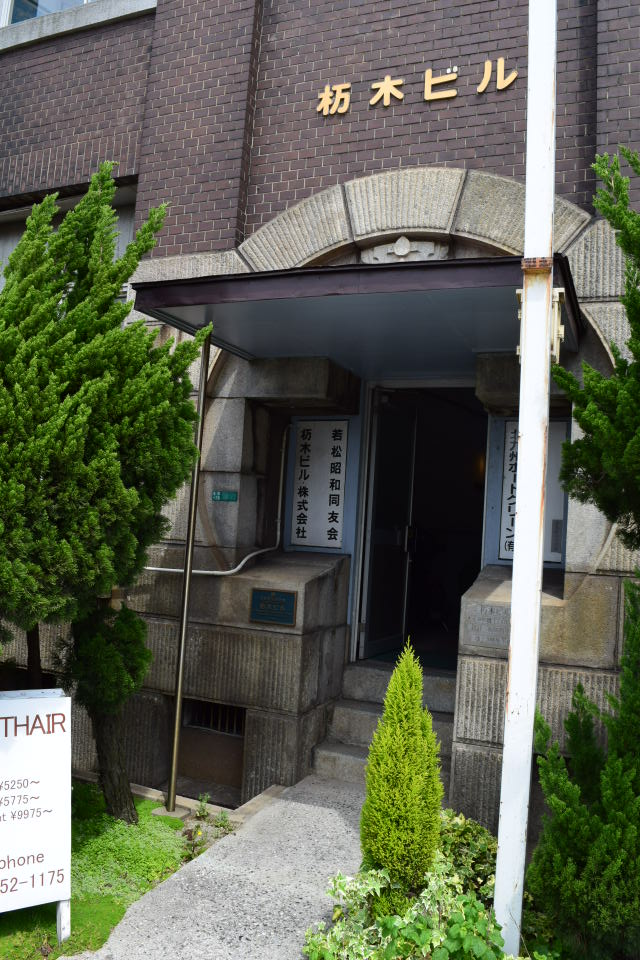 福岡県北九州市若松の杤木ビル(大正モダン建築探訪)_f0142606_8485572.jpg