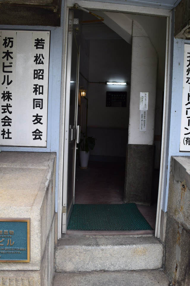 福岡県北九州市若松の杤木ビル(大正モダン建築探訪)_f0142606_8493731.jpg