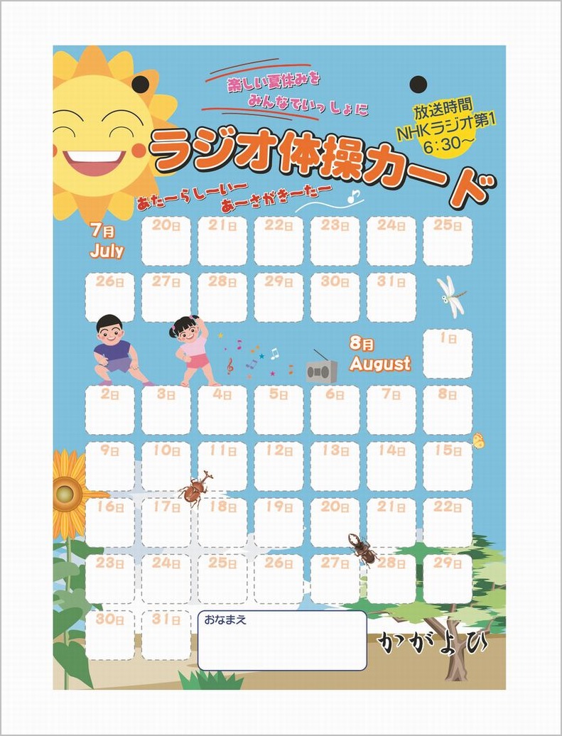 年の最高 ラジオ体操 カード 無料の印刷物