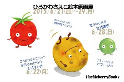 ハックルベリーブックス展示会_f0269910_15042295.jpg