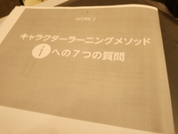 第３回デジタルハリウッド大学特別講義　「キャラクターラーニングメソッド」_f0194512_10075628.jpg