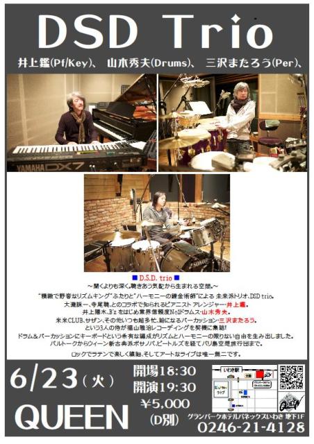 6/23(火)は福山雅治レコーディングを契機に集結した井上鑑&山木秀夫&三沢またろうのDSD trioです!_d0115919_2254995.jpg