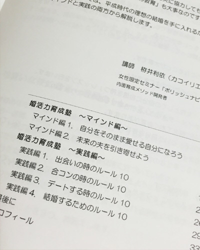 パートナーを引き寄せるための冊子を販売しております_d0169072_09552676.jpg