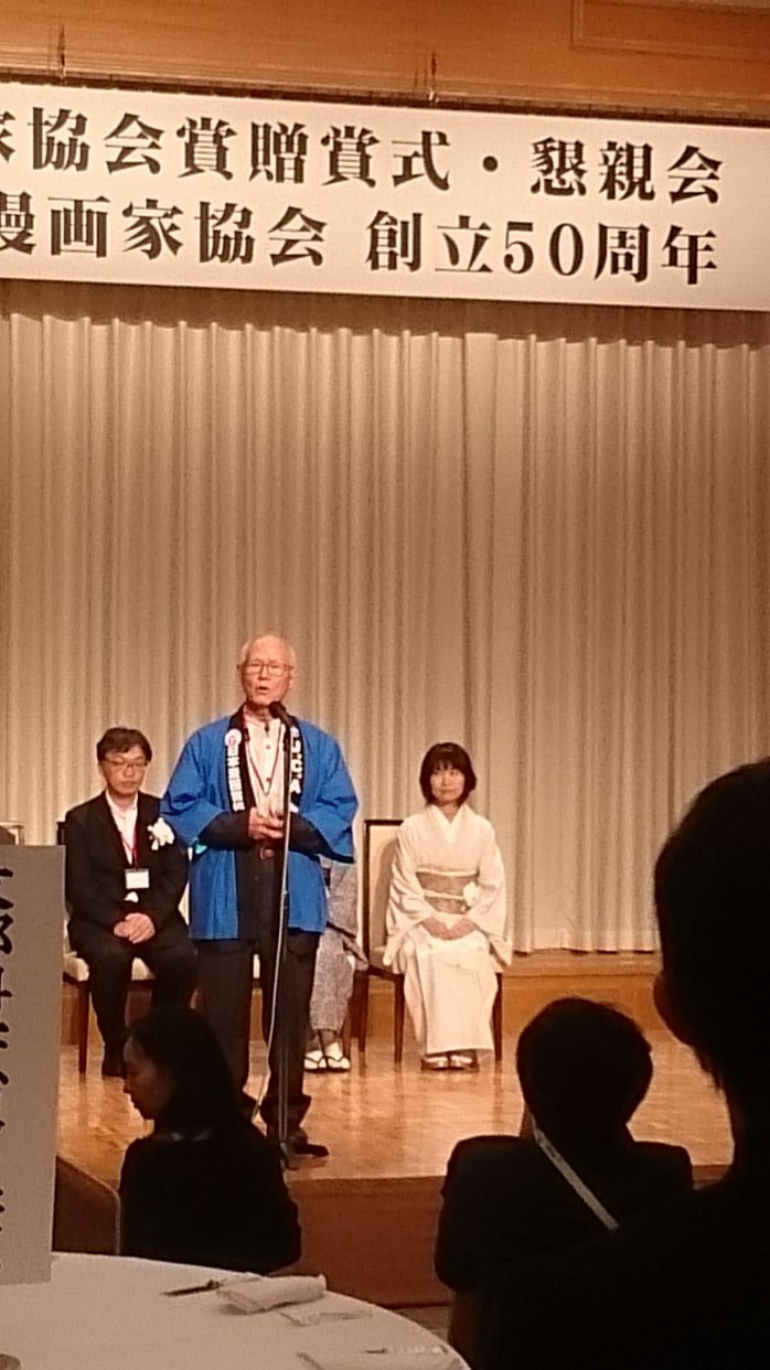 漫画家協会総会、創立50周年懇親会が開かれた_e0091580_01132986.jpeg