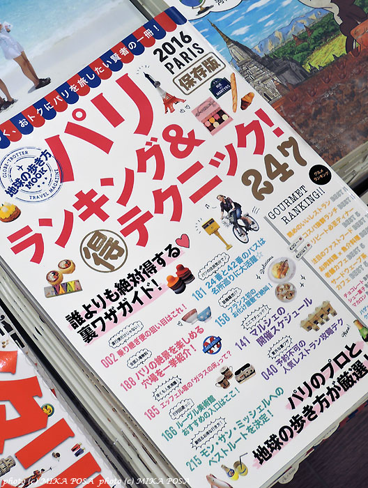 地球の歩き方 別冊パリガイド ☆_b0164803_23191540.jpg