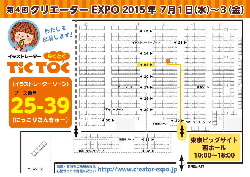 クリエーターEXPO2015に出展します。_b0044448_1043912.jpg