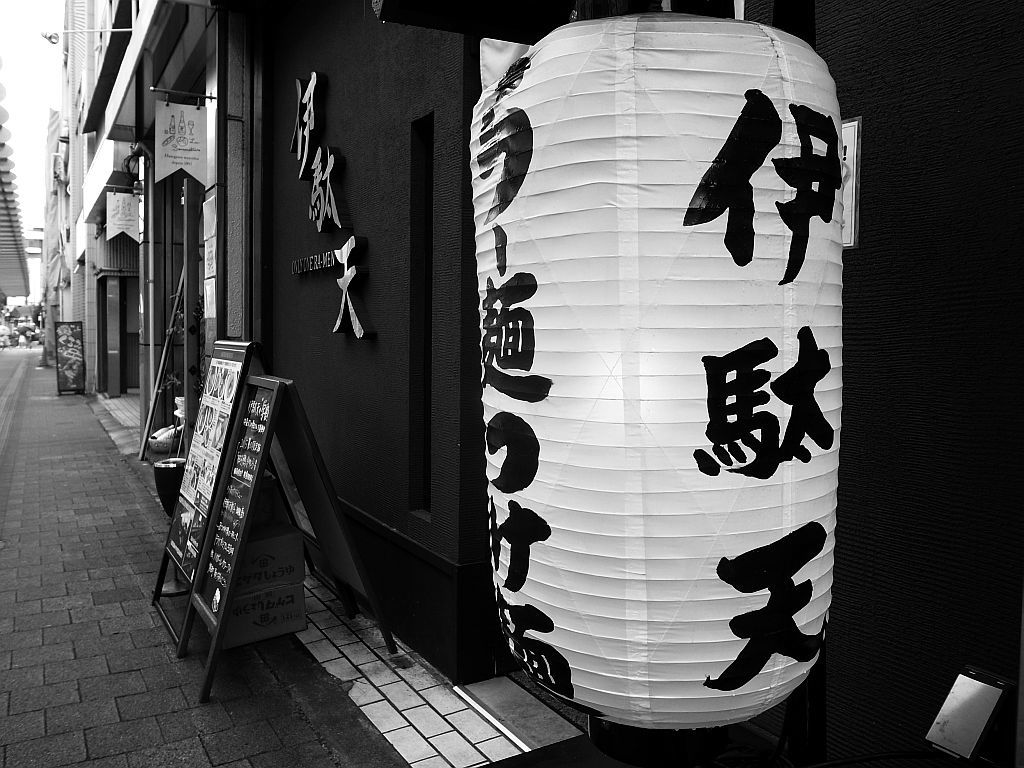 静岡市「麺行使 伊駄天」で極み塩ラーメン_e0220163_17324394.jpg