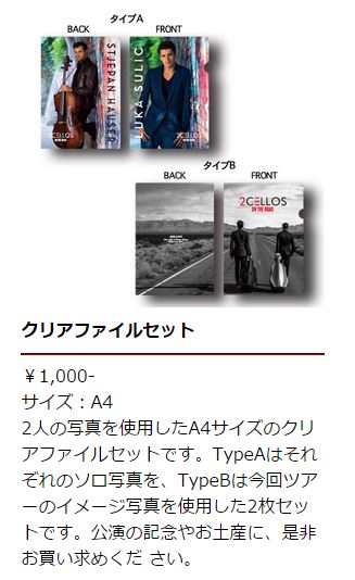 来日そして明日から日本ツアー #2CELLOS_b0064176_2324684.jpg