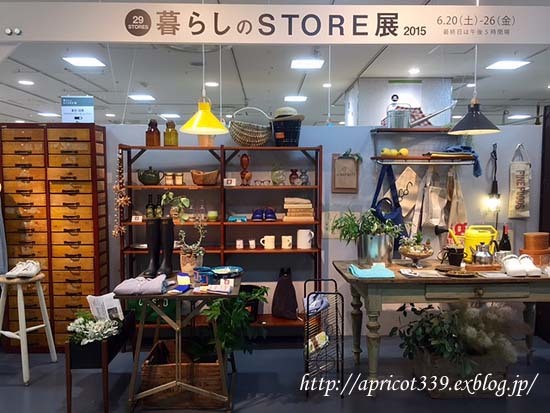暮らしのSTORE展2015に行ってきました_c0293787_23200720.jpg