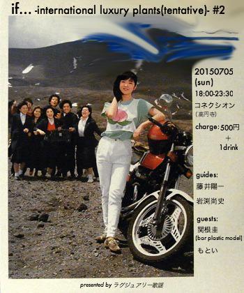 07/05（日）if… -international luxuary plants(tentative)-#2_c0099300_21374259.jpg