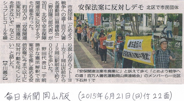 ６月２０日、岡山市内で、安保関連法案反対！緊急デモをおこないました_d0155415_173199.jpg