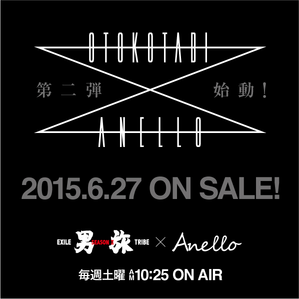 EXILE TRIBE 男旅×Anello 第2弾　情報解禁!_d0165136_14532663.jpg