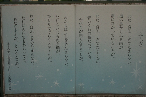 金子みすゞ詩の小径 グリーティング 3