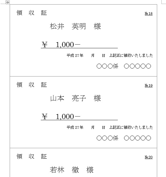 領収証を差し込み印刷で 京都ビジネス学院 舞鶴校