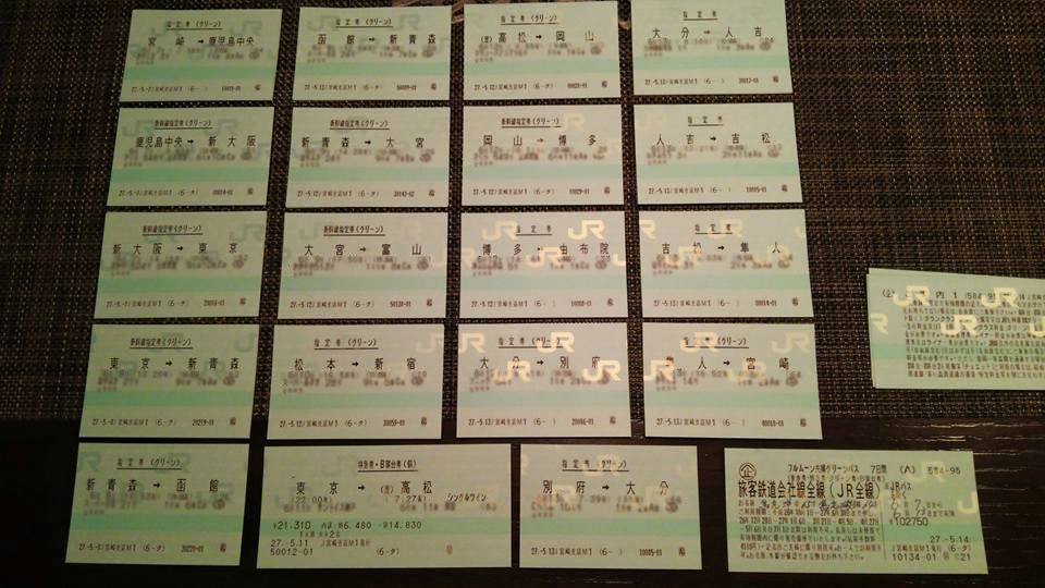 ★第2回 フルムーン夫婦グリーンパス日本一周の旅 初日目:6月6日(土)・・・♪♪ _c0156359_9124939.jpg
